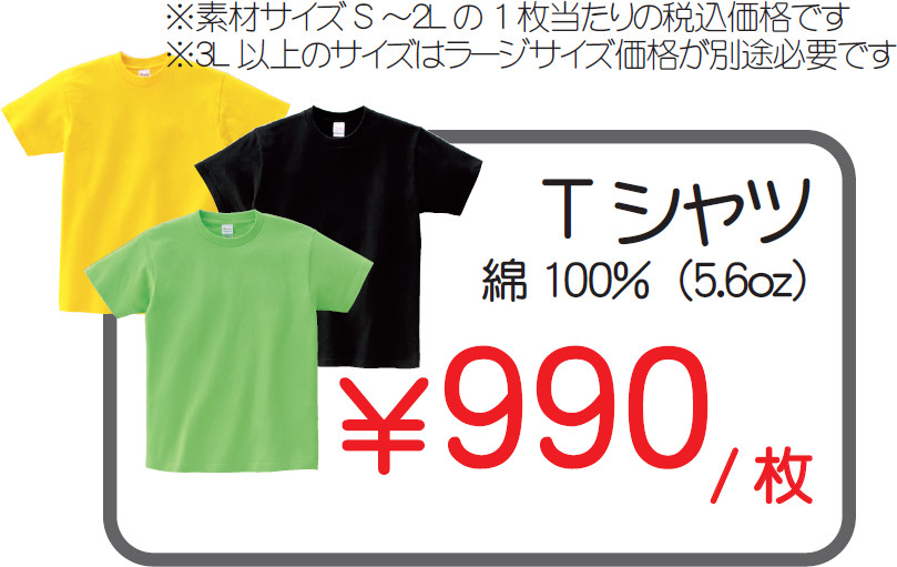 Tシャツの価格